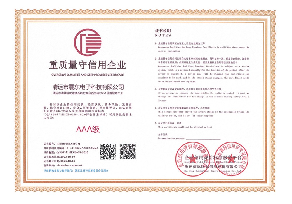 重質(zhì)量守信用企業(yè)證書(shū)