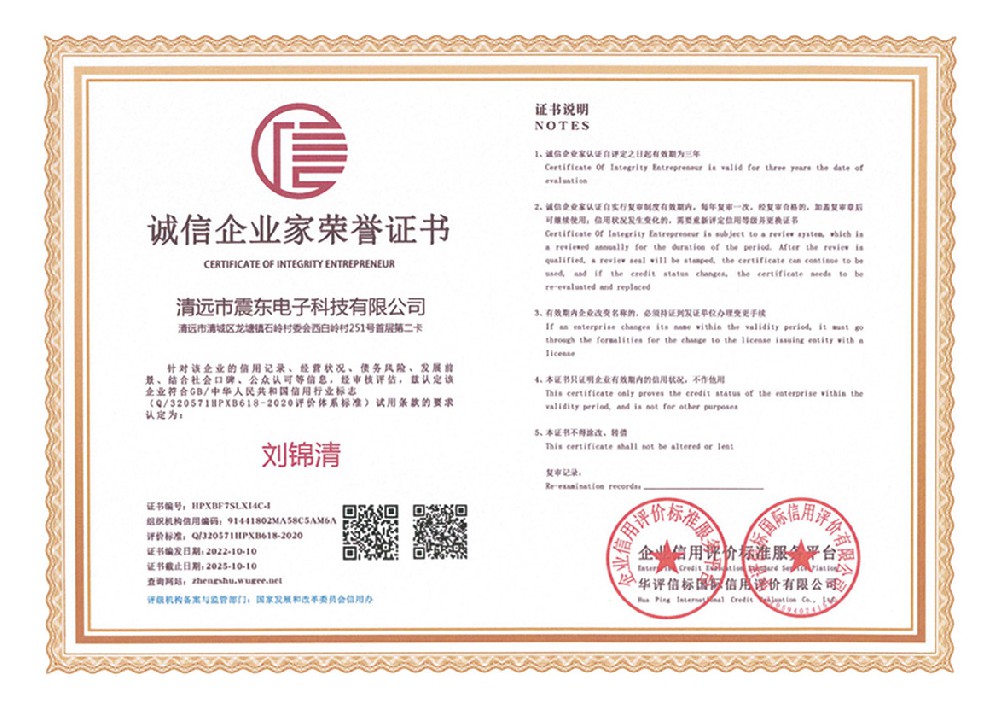 誠(chéng)信企業(yè)家榮譽(yù)證書(shū)