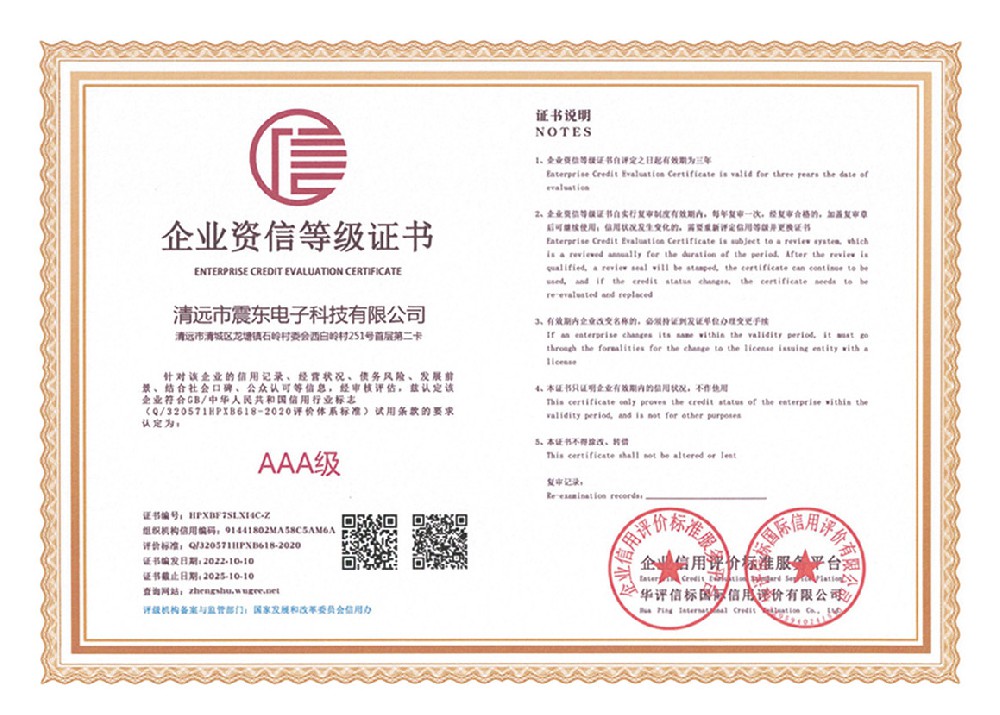 企業(yè)資信等級(jí)證書(shū)
