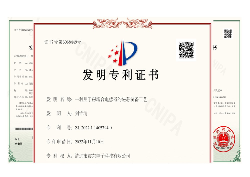 發(fā)明專(zhuān)利證書(shū)