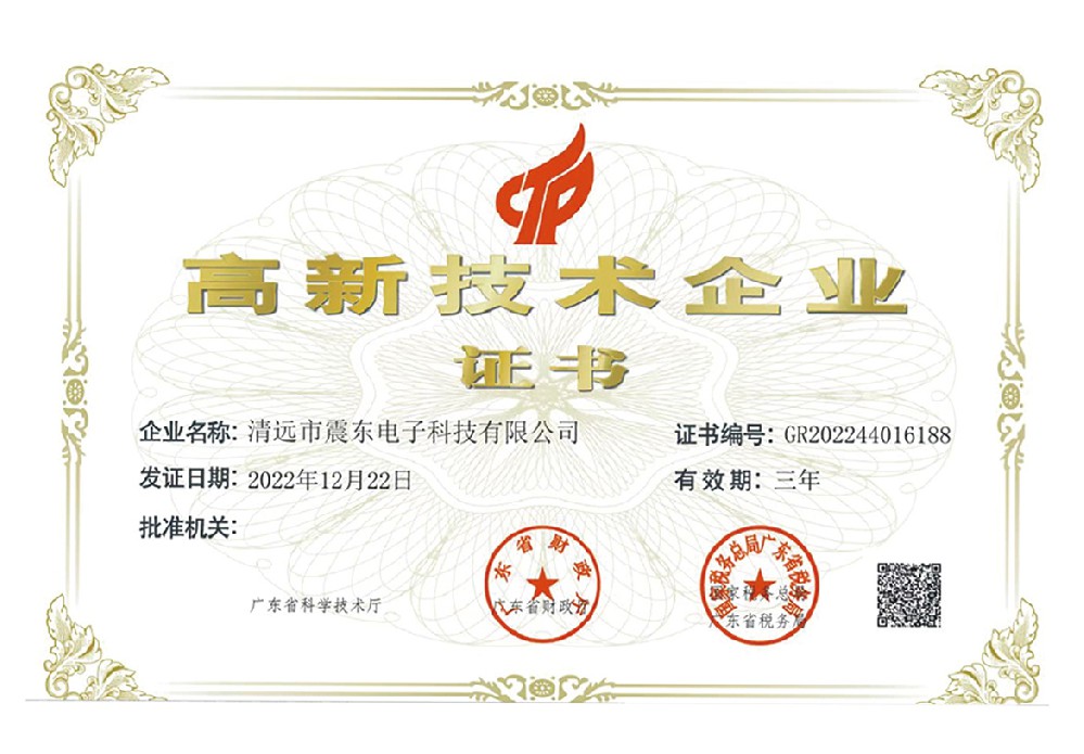 高新技術(shù)企業(yè)證書(shū)