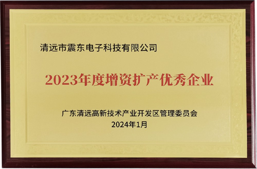 2023年度增資擴(kuò)產(chǎn)優(yōu)秀企業(yè)
