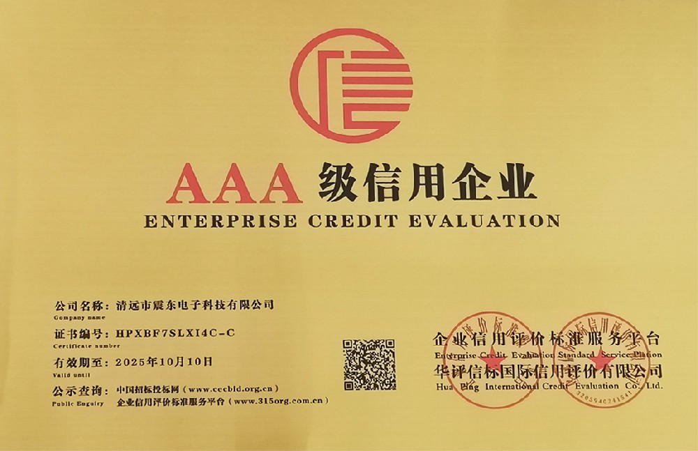 國(guó)家AAA級(jí)信用企業(yè)