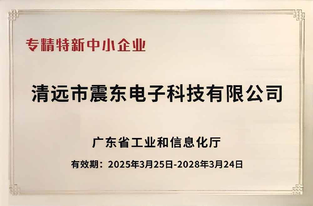 專(zhuān)精特新中小企業(yè)